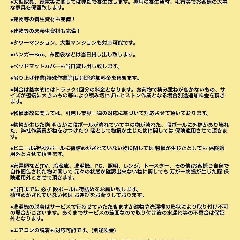 注意事項